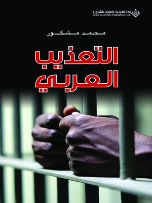 cover image of التعذيب العربي